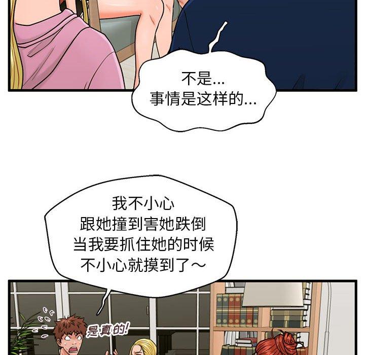 甜蜜合租 第 21 话 第104页