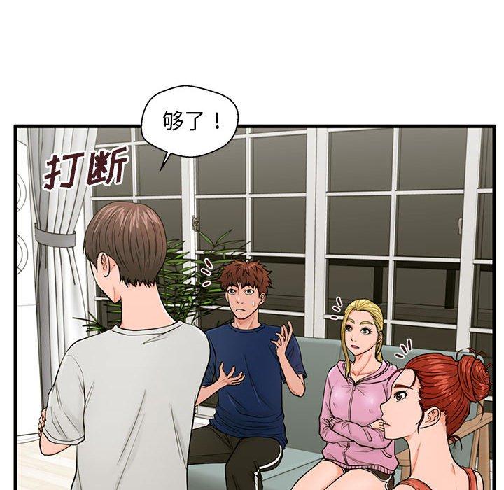 甜蜜合租 第 21 话 第106页