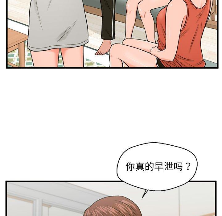 甜蜜合租 第 21 话 第107页