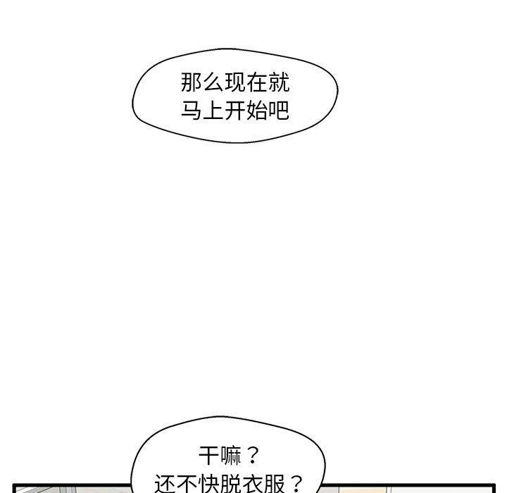 甜蜜合租 第 21 话 第121页