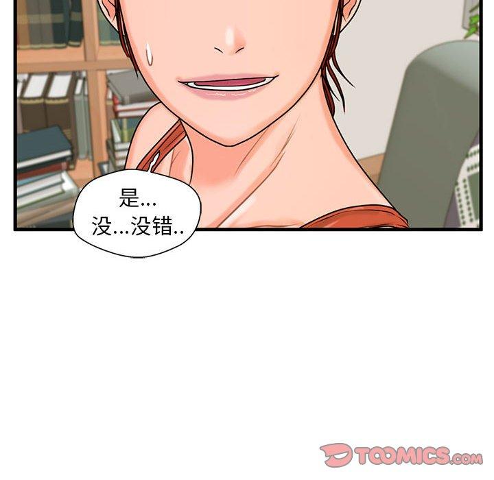 甜蜜合租 第 21 话 第120页