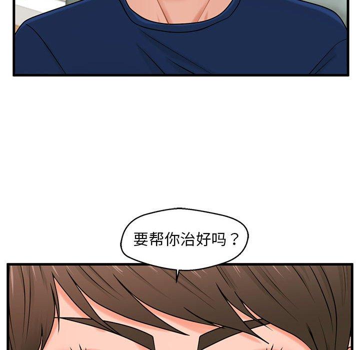 甜蜜合租 第 21 话 第110页