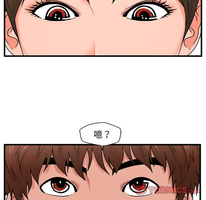 甜蜜合租 第 21 话 第111页