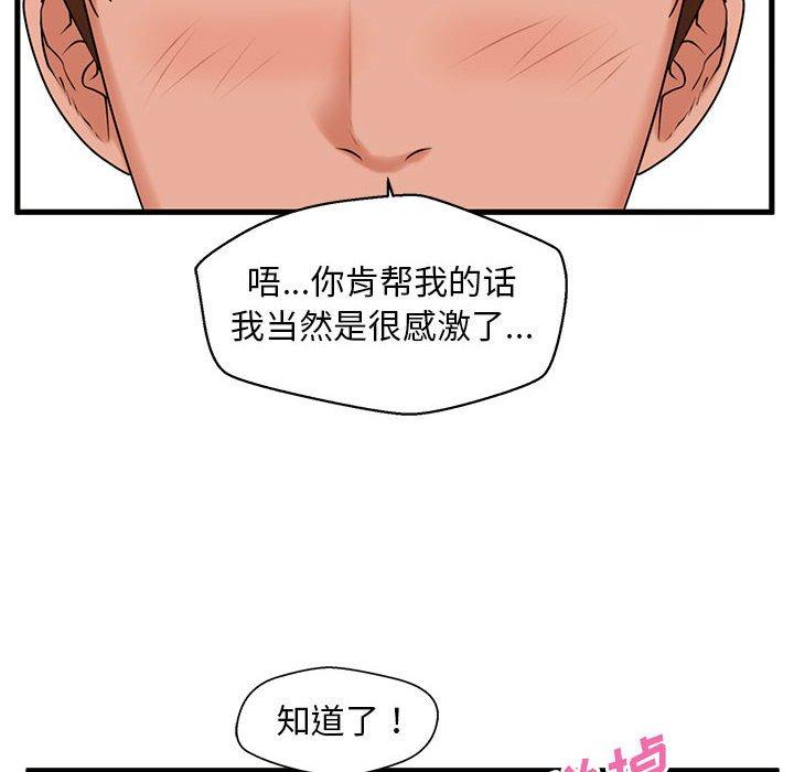 甜蜜合租 第 21 话 第112页