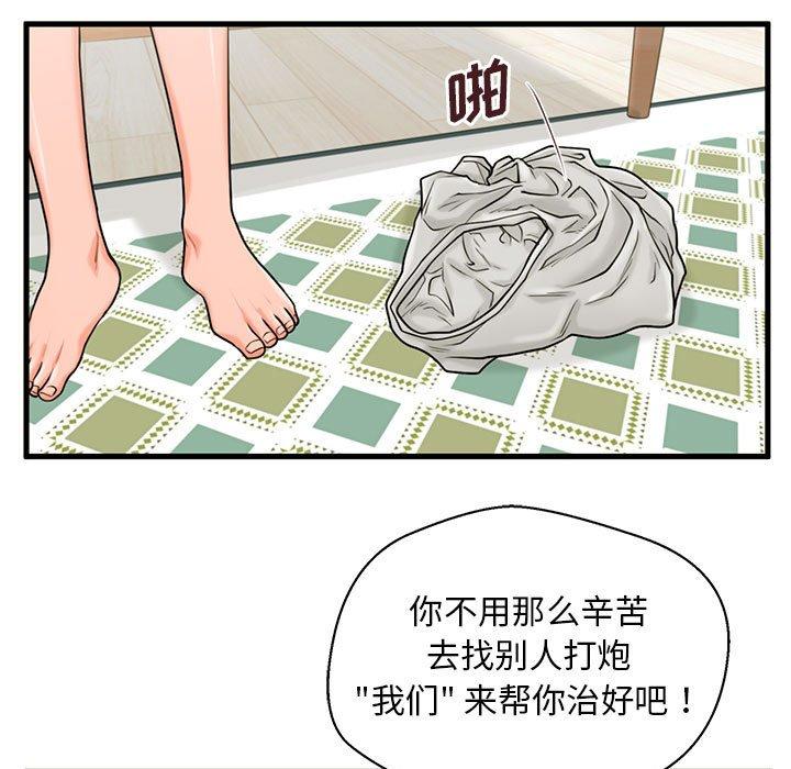甜蜜合租 第 21 话 第115页