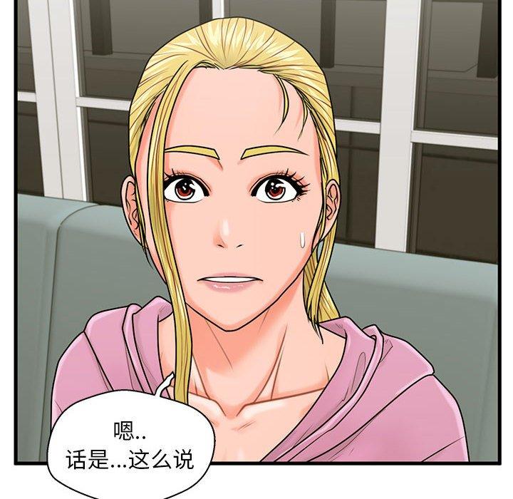 甜蜜合租 第 21 话 第118页