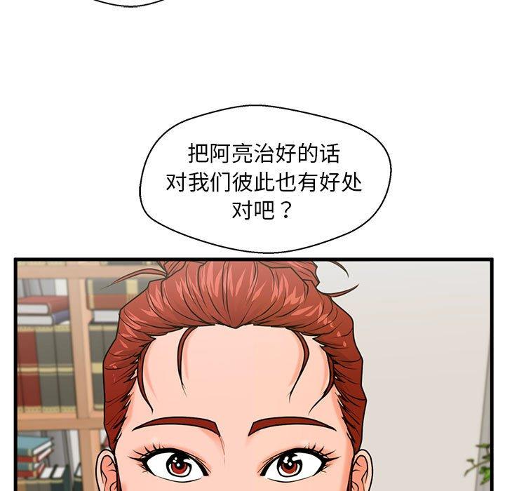 甜蜜合租 第 21 话 第119页