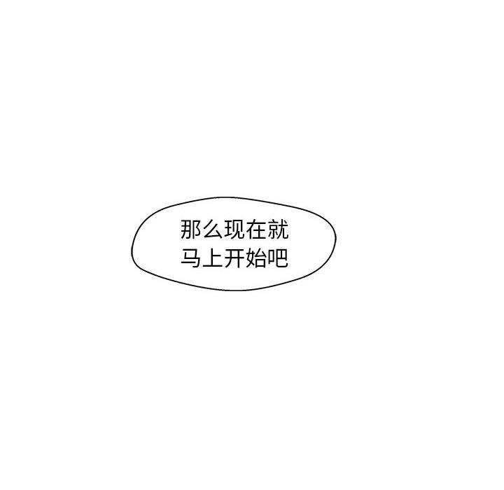 甜蜜合租 第 22 话 第8页