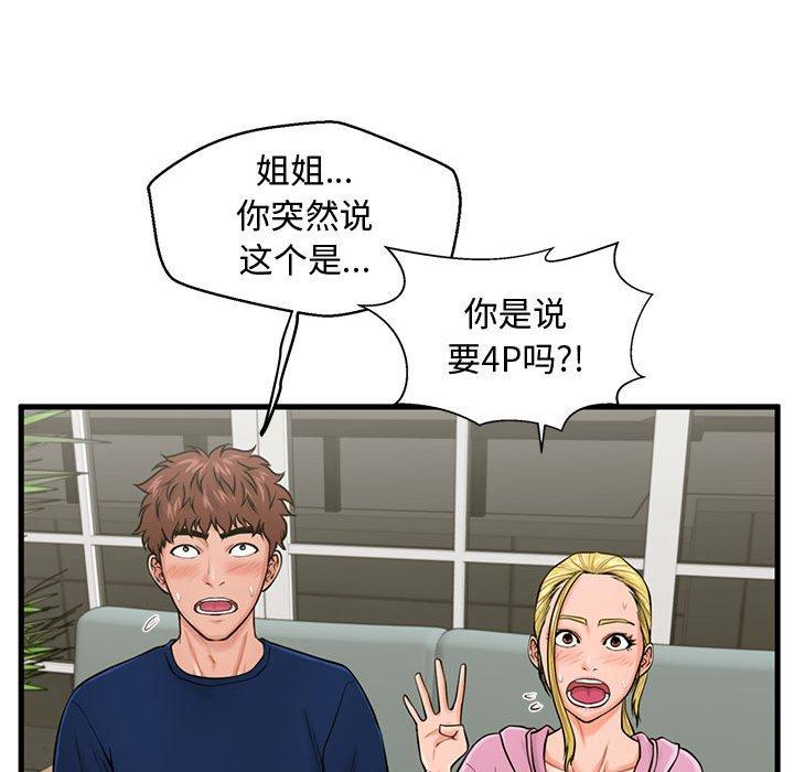 甜蜜合租 第 22 话 第15页