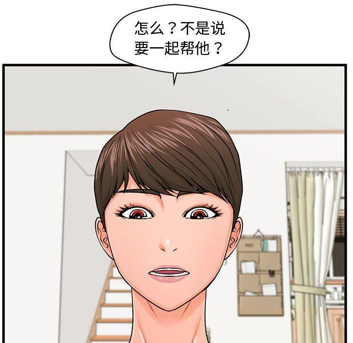 甜蜜合租 第 22 话 第18页