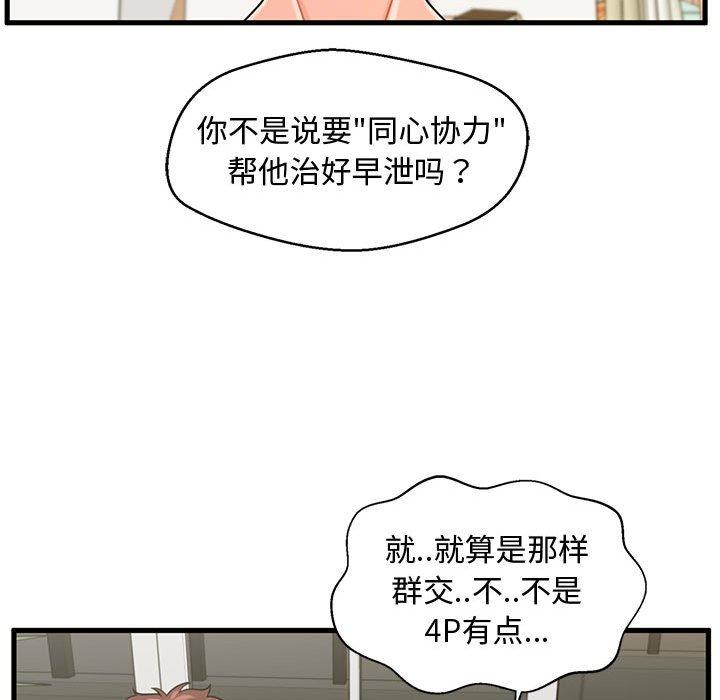 甜蜜合租 第 22 话 第19页