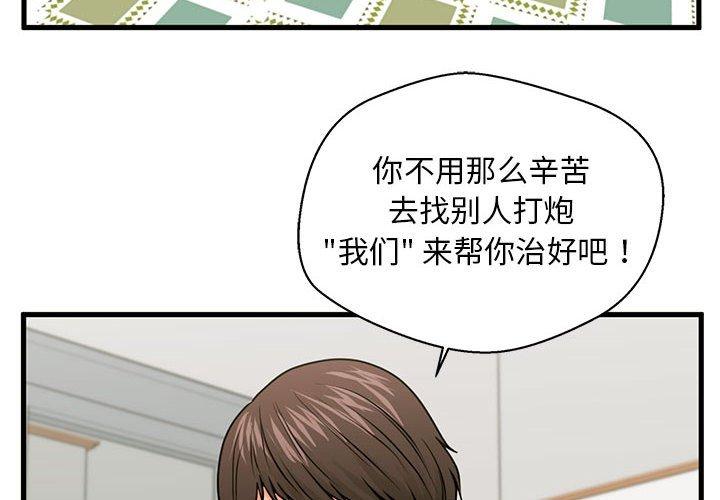 甜蜜合租 第 22 话 第2页