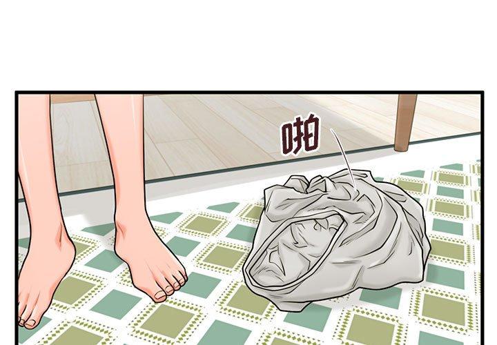 甜蜜合租 第 22 话 第1页
