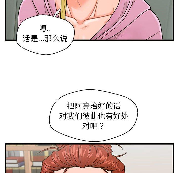 甜蜜合租 第 22 话 第6页