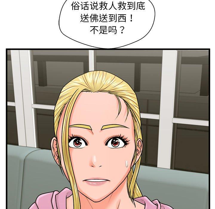 甜蜜合租 第 22 话 第5页