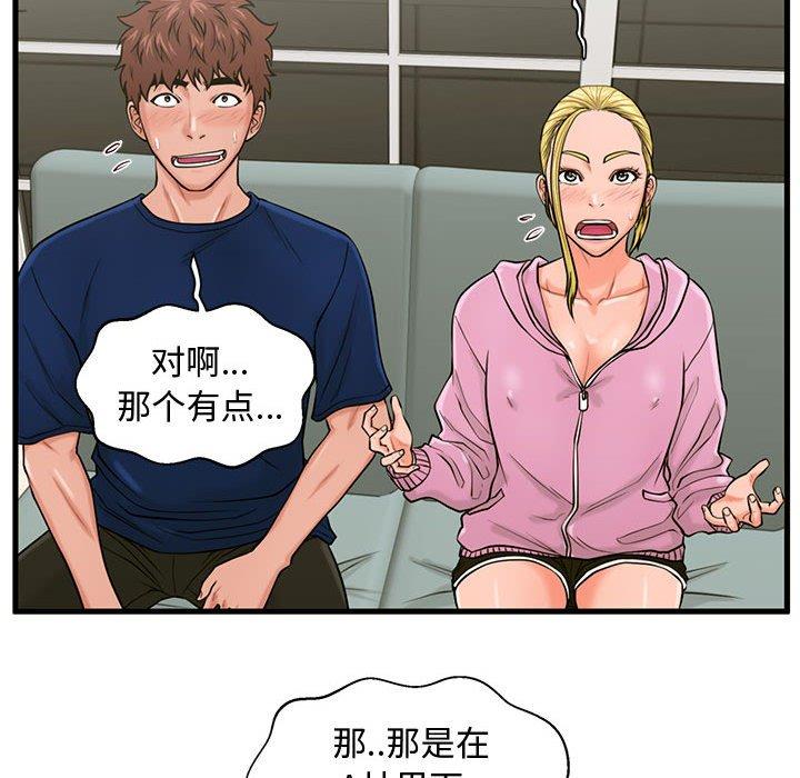 甜蜜合租 第 22 话 第20页