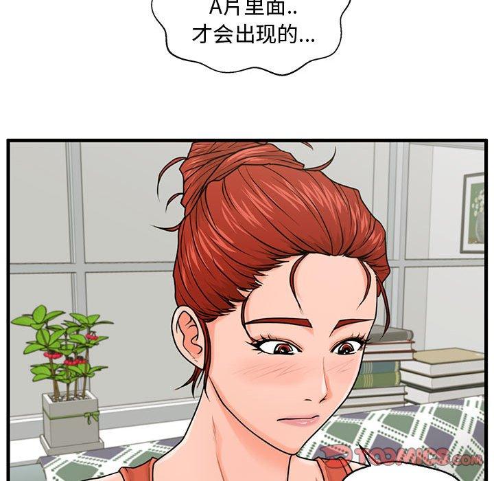 甜蜜合租 第 22 话 第21页