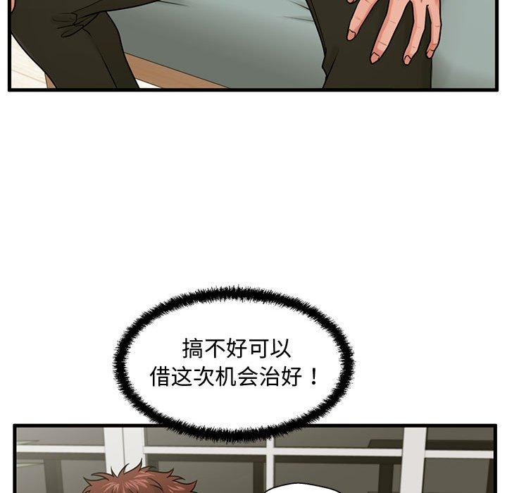 甜蜜合租 第 22 话 第41页
