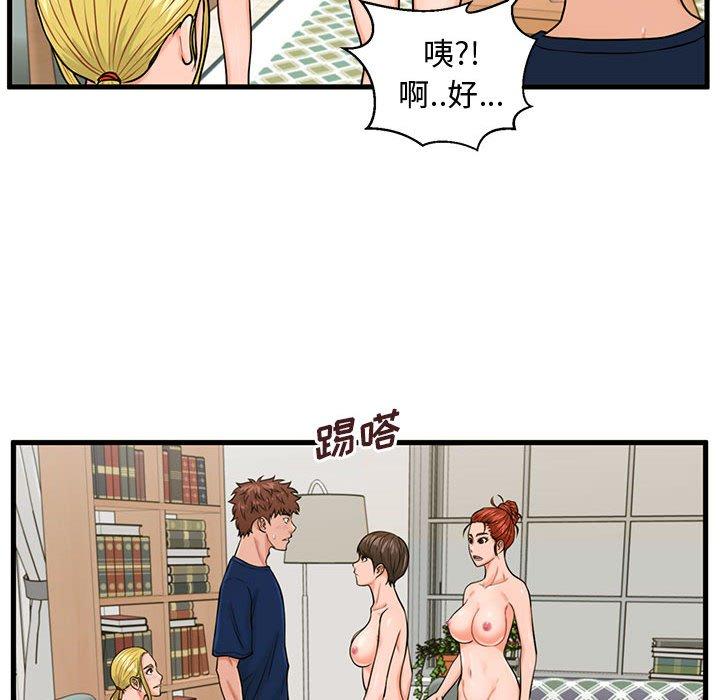甜蜜合租 第 22 话 第44页