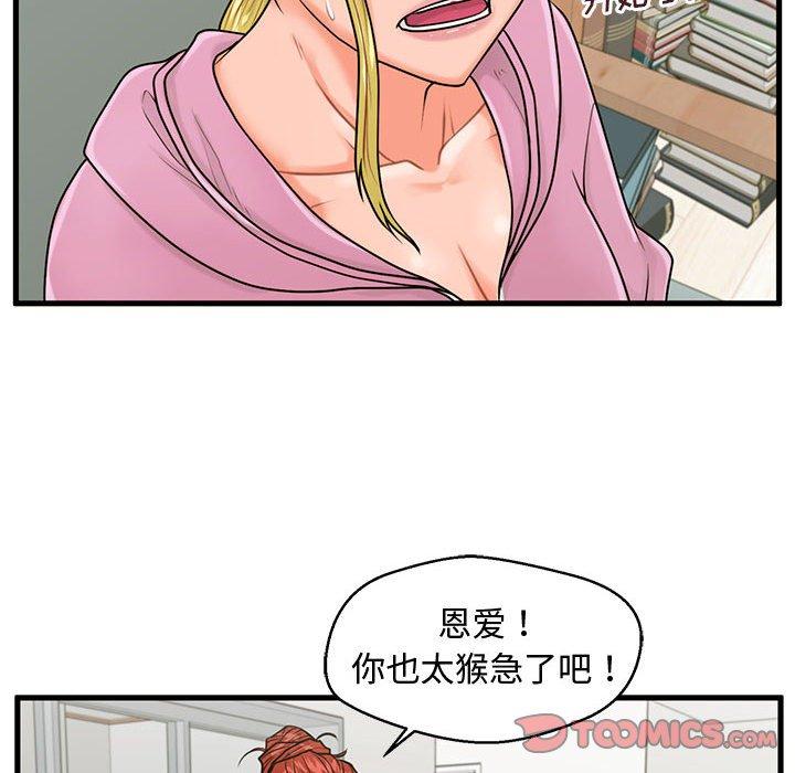 甜蜜合租 第 22 话 第48页