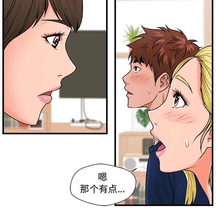 甜蜜合租 第 22 话 第23页