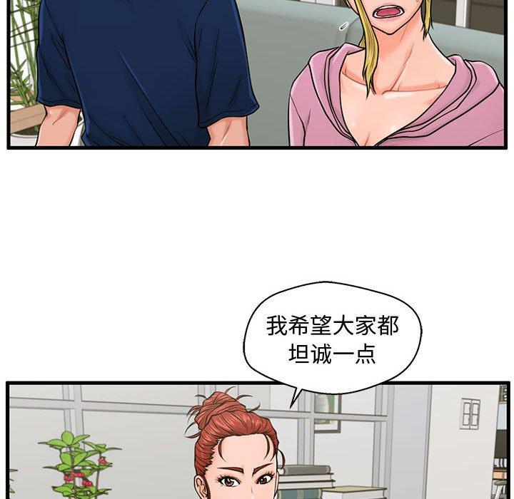 甜蜜合租 第 22 话 第27页