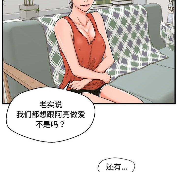 甜蜜合租 第 22 话 第28页
