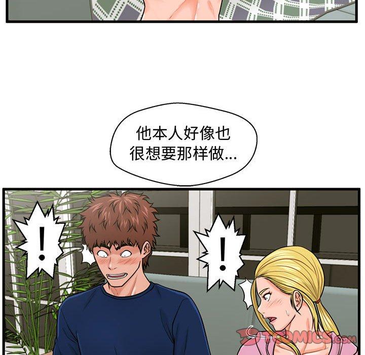 甜蜜合租 第 22 话 第30页