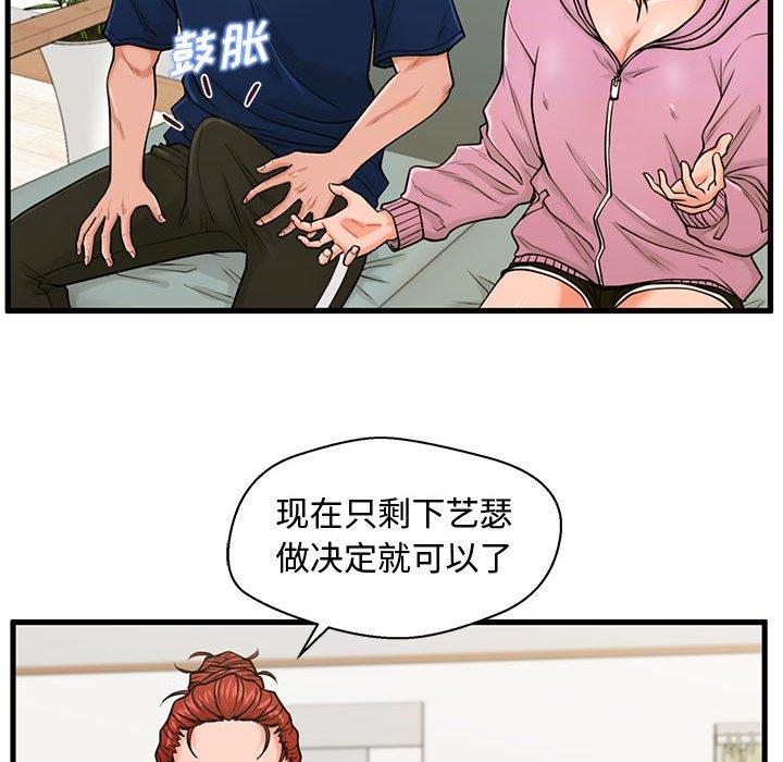 甜蜜合租 第 22 话 第31页