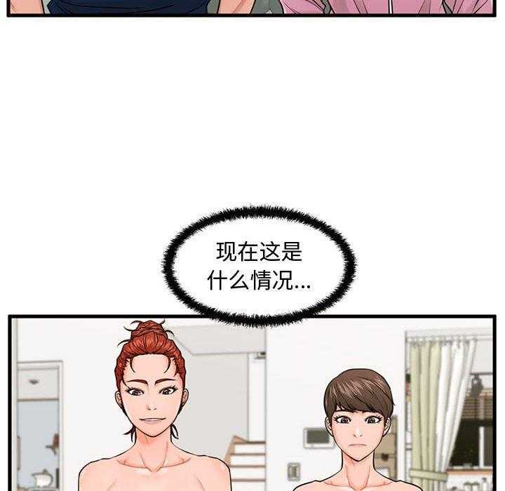 甜蜜合租 第 22 话 第34页