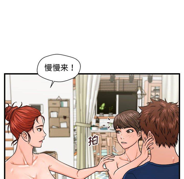甜蜜合租 第 22 话 第50页