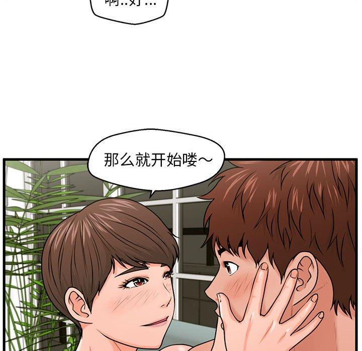 甜蜜合租 第 22 话 第76页