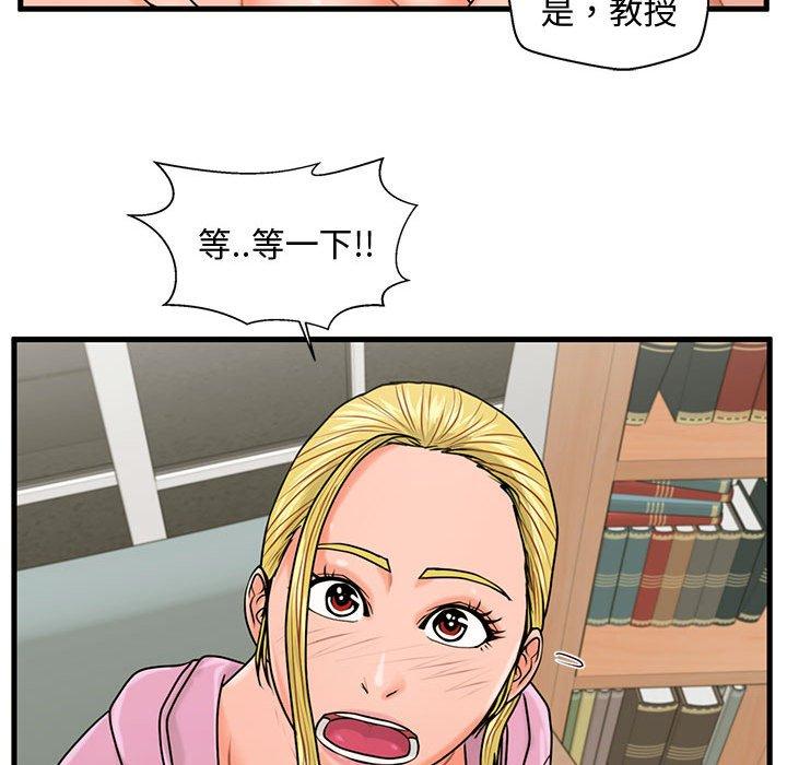 甜蜜合租 第 22 话 第61页