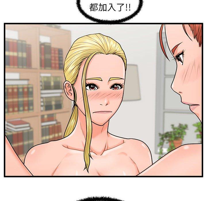 甜蜜合租 第 22 话 第67页