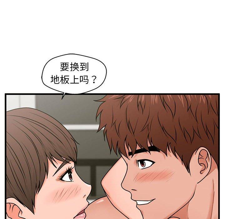 甜蜜合租 第 22 话 第99页