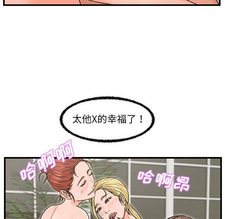 甜蜜合租 第 22 话 第119页