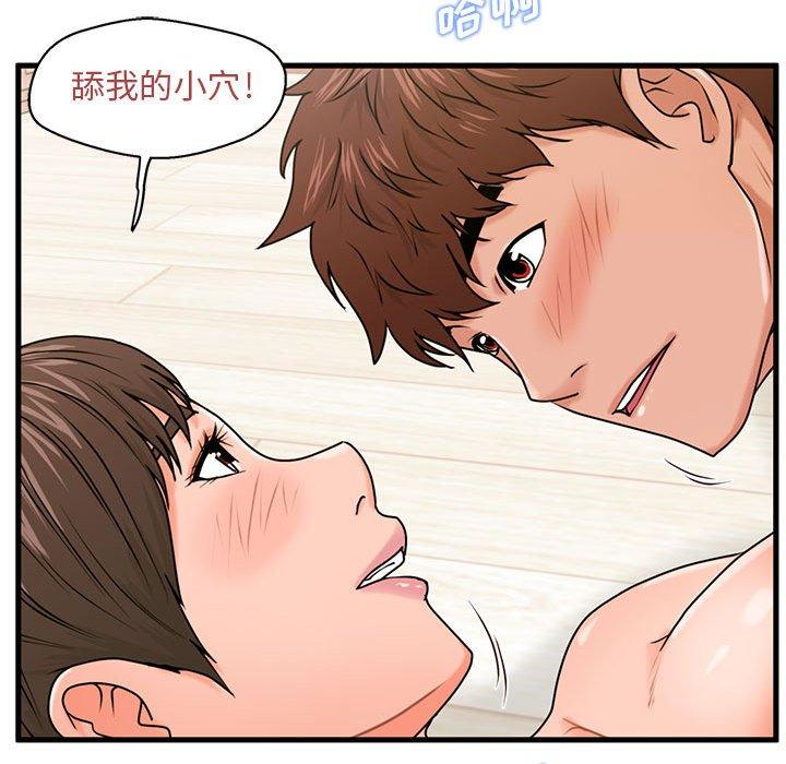 甜蜜合租 第 22 话 第106页