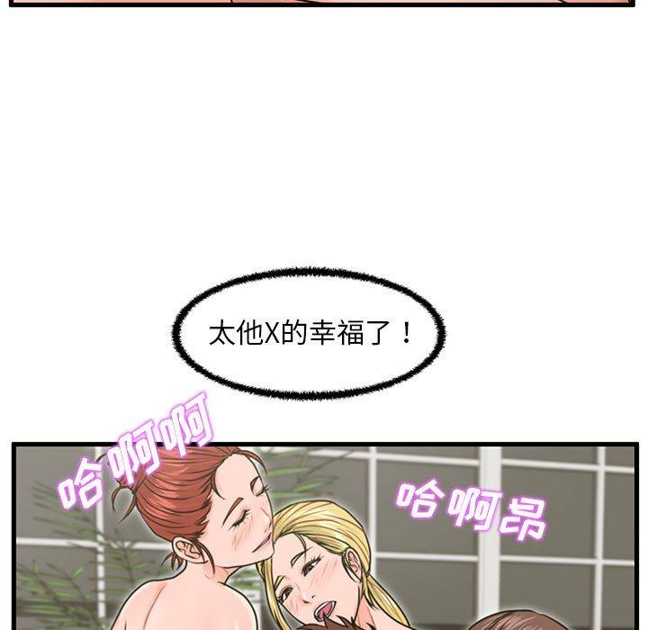 甜蜜合租 第 23 话 第9页