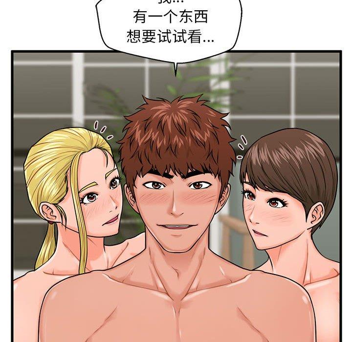 甜蜜合租 第 23 话 第34页