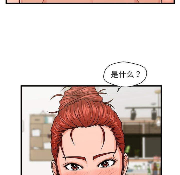 甜蜜合租 第 23 话 第35页