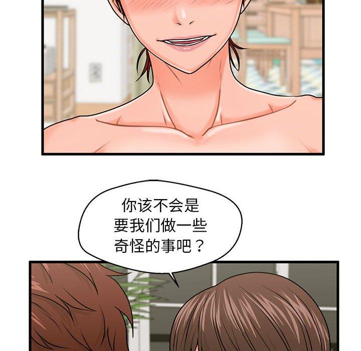 甜蜜合租 第 23 话 第36页