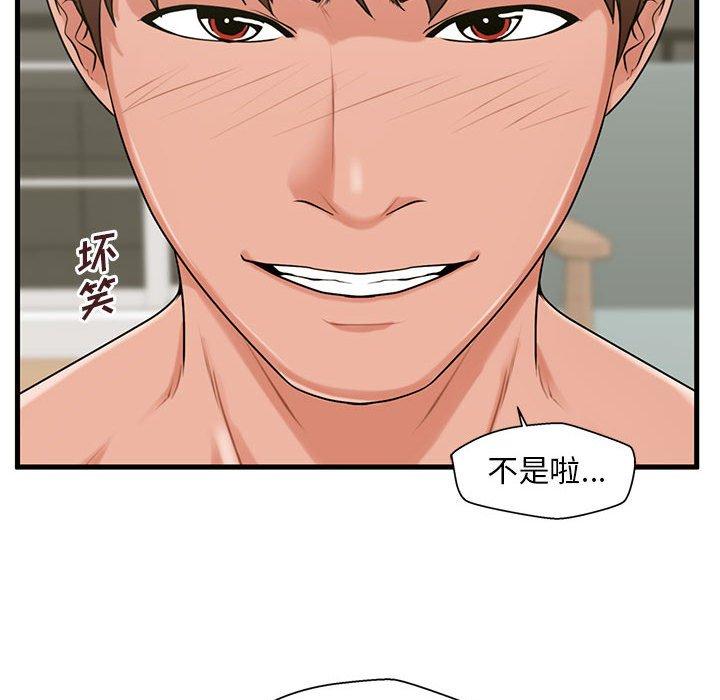 甜蜜合租 第 23 话 第38页