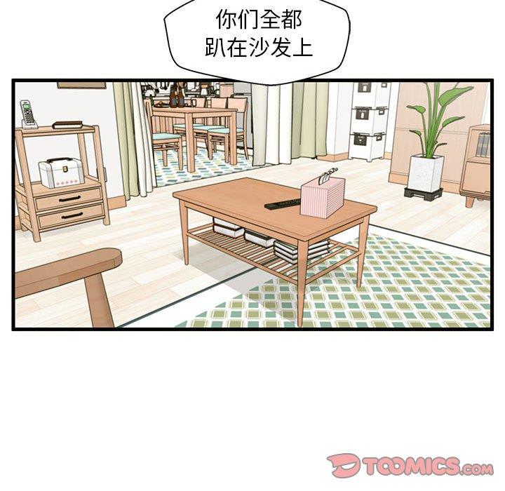 甜蜜合租 第 23 话 第39页
