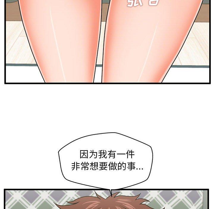甜蜜合租 第 23 话 第44页