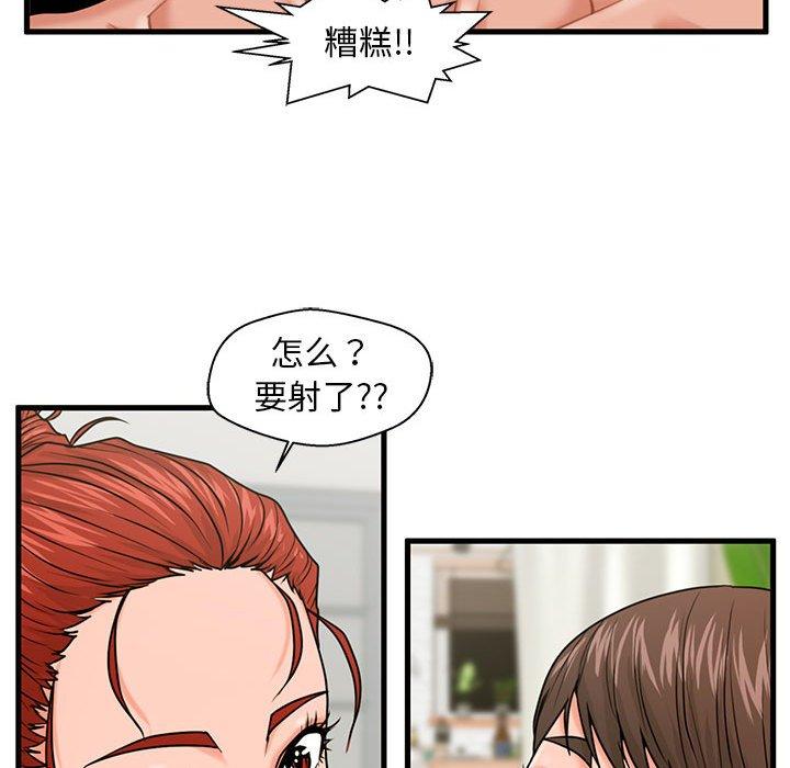 甜蜜合租 第 23 话 第65页