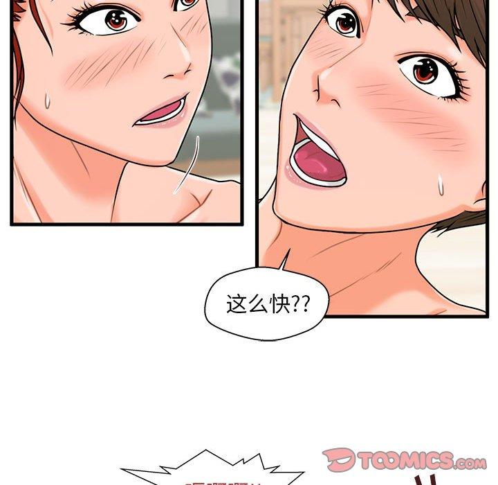 甜蜜合租 第 23 话 第66页