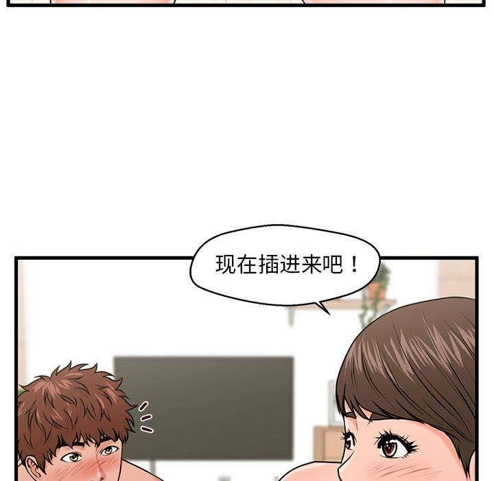 甜蜜合租 第 23 话 第53页
