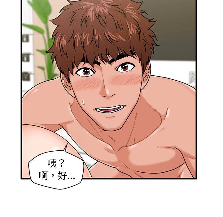 甜蜜合租 第 23 话 第55页