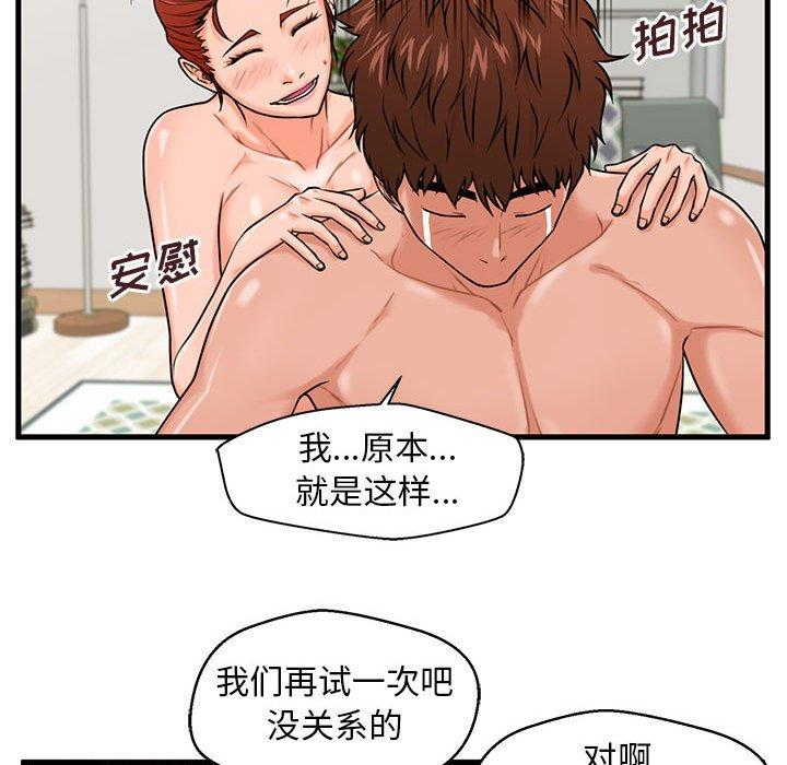 甜蜜合租 第 23 话 第72页