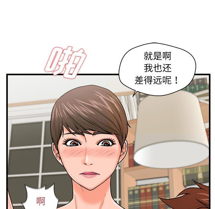 甜蜜合租 第 23 话 第91页
